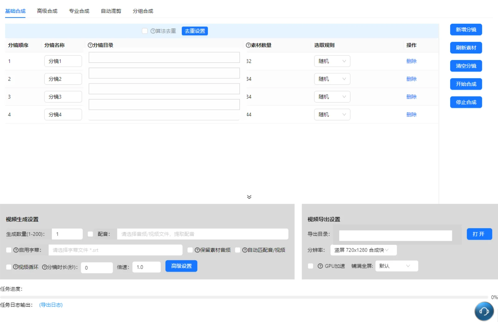AIMIX 智剪批量混剪界面,展示分镜、素材数量、选取规则与生成设置
