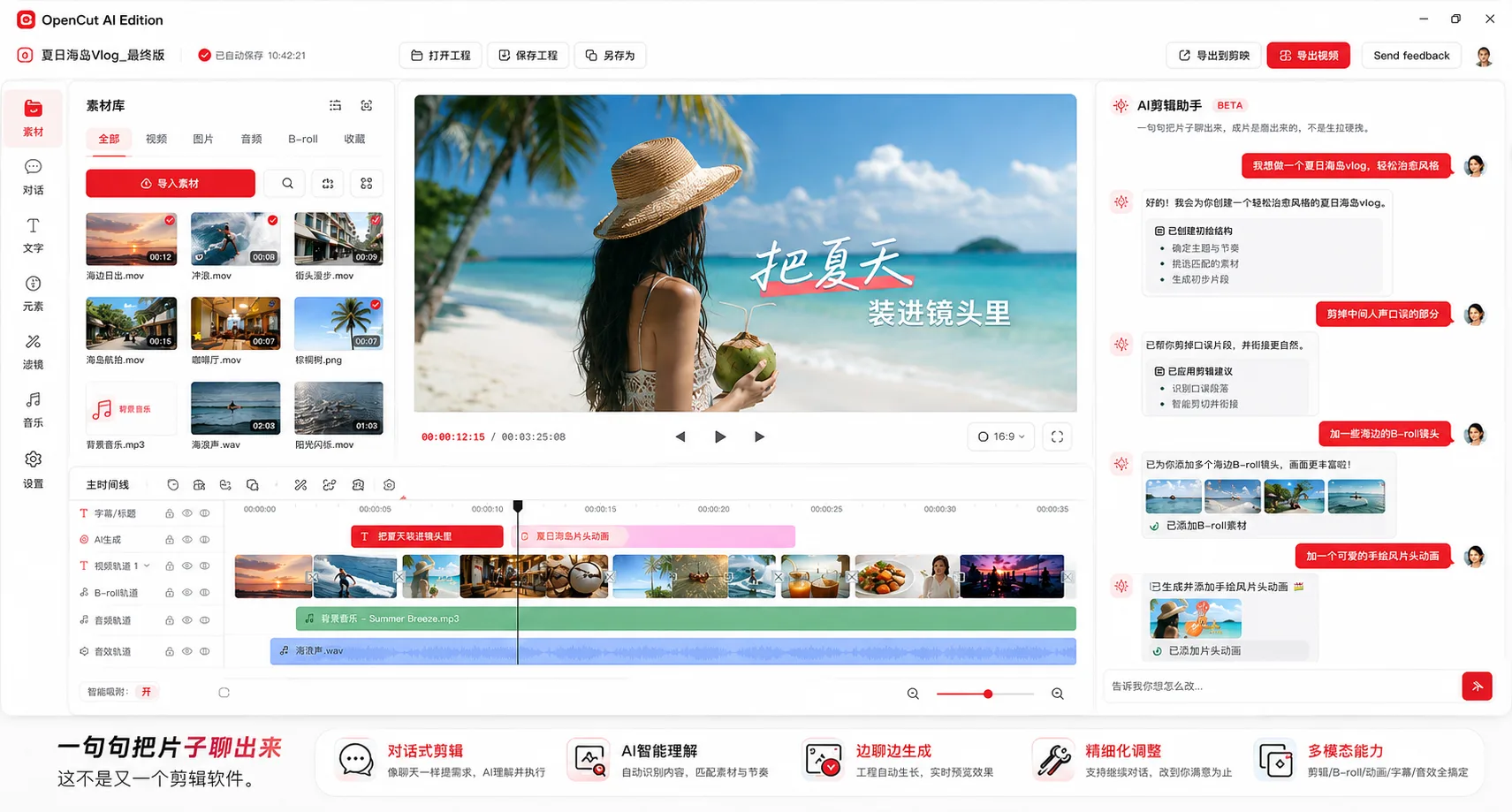OpenCut Gitruck Edition 对话式剪辑工作台演示